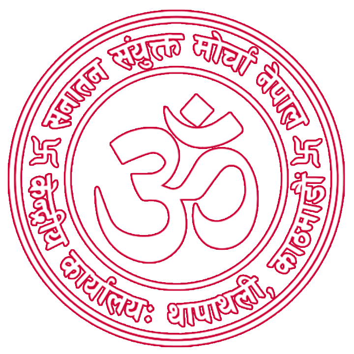 सनातन संयुक्त मोर्चा logo